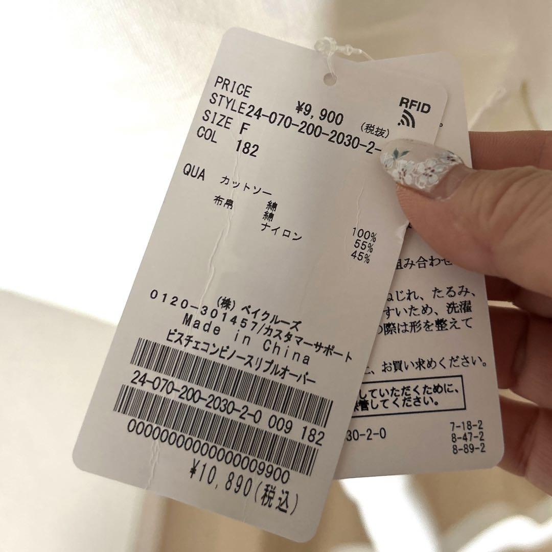 新品☆Spick and Span ビスチェコンビノースリプルオーバー