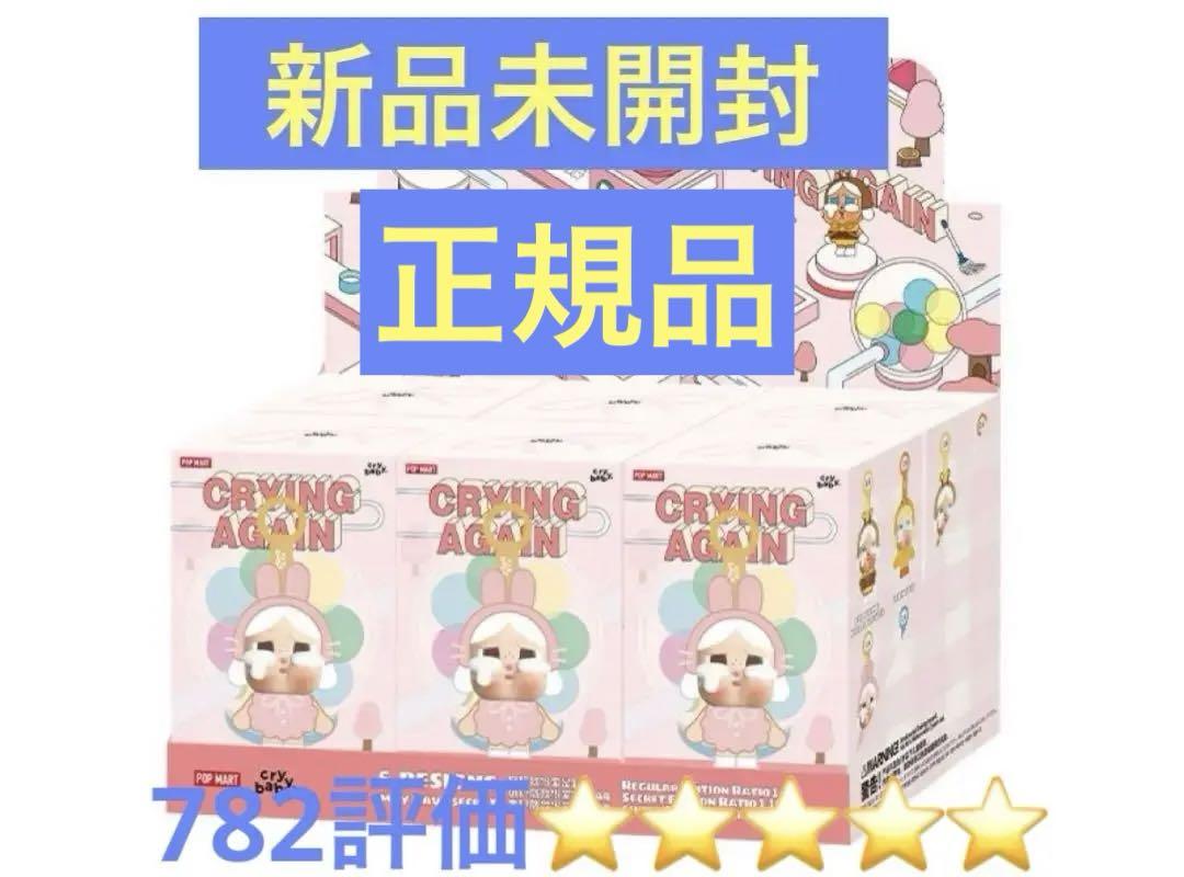 CRYBABY Crying Again ぬいぐるみ　ボックス