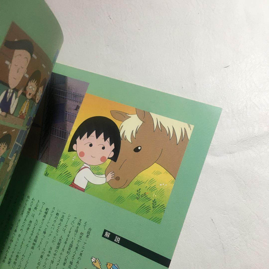 さくらももこワールドちびまる子ちゃん わたしの好きな歌 - メルカリ