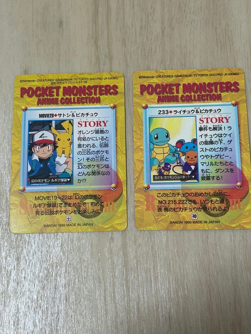 ポケモン カードダス 2枚セット UP786_INFO