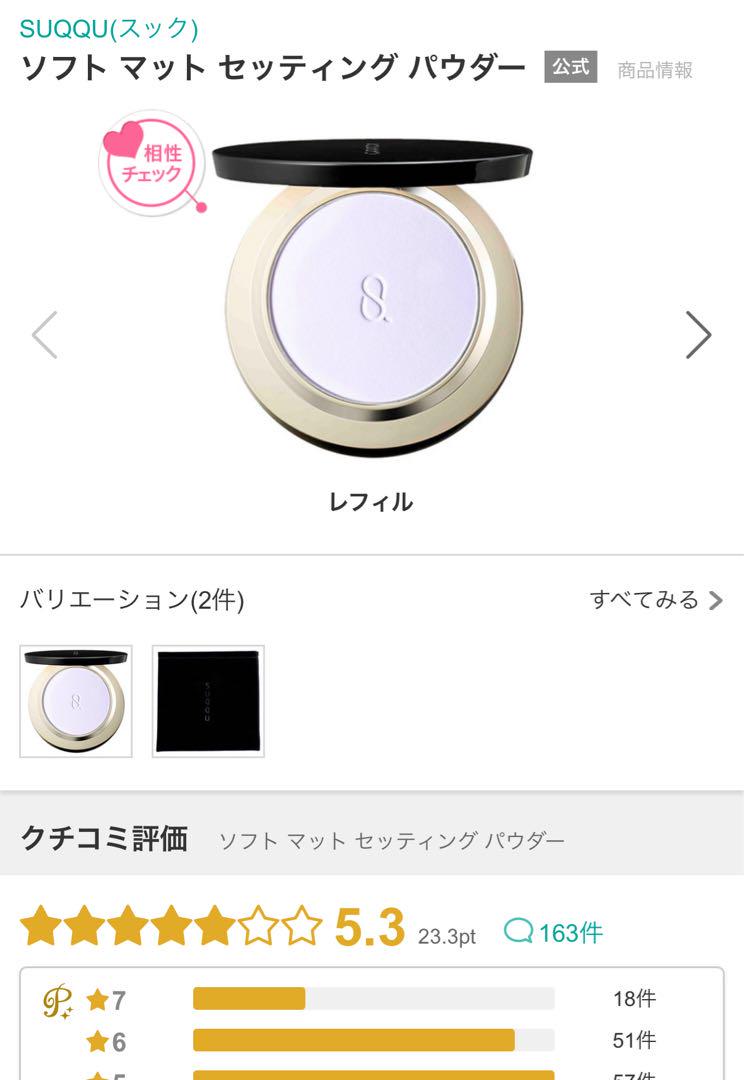 SUQQU スック ソフトマットセッティングパウダー - メルカリ