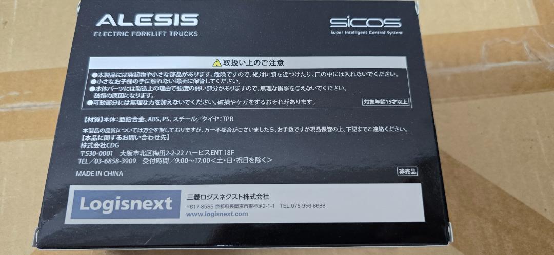 非売品 模型 フォークリフト ニチユ 三菱ロジネクスト 2種セット