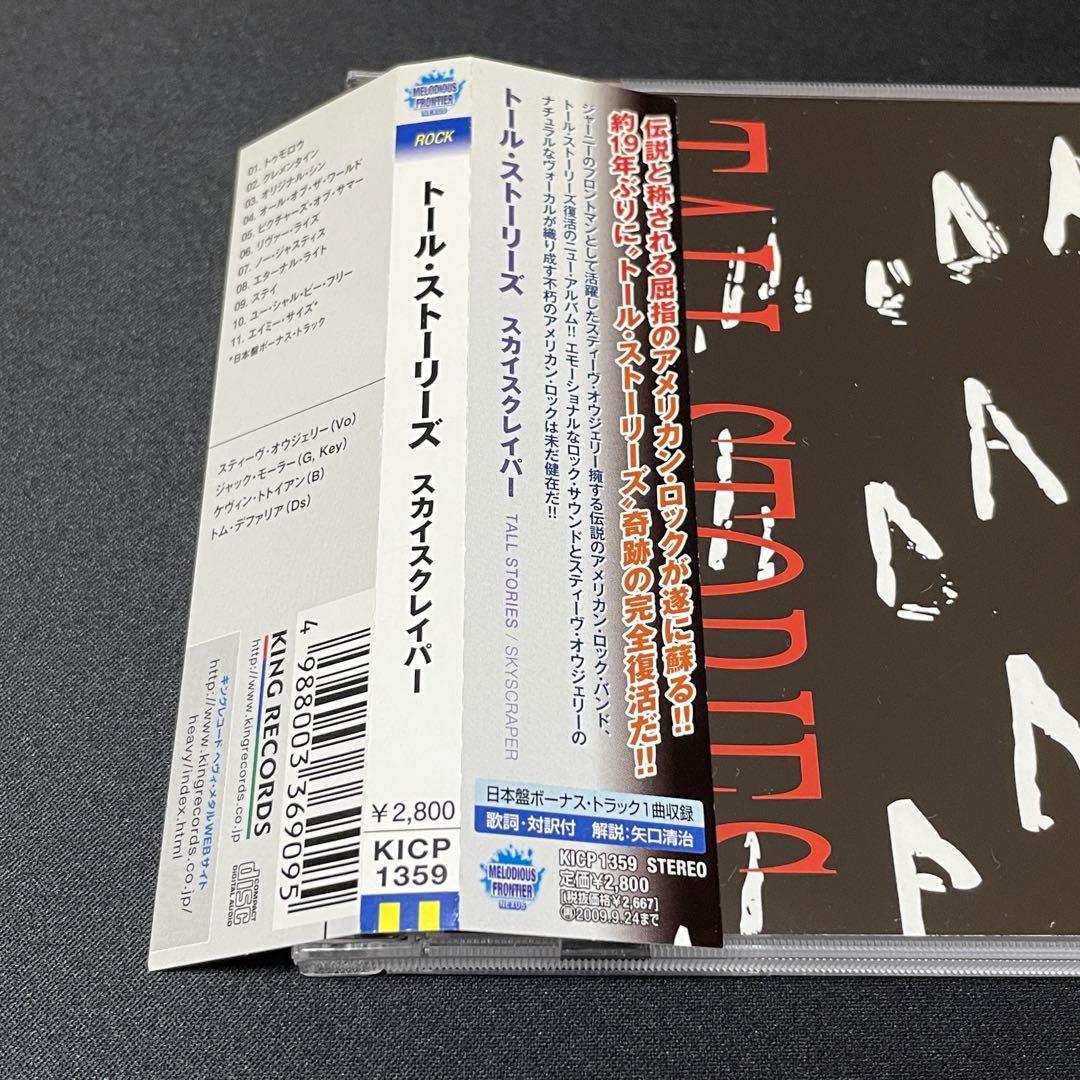 Tall Stories スカイスクレイパー メロハー