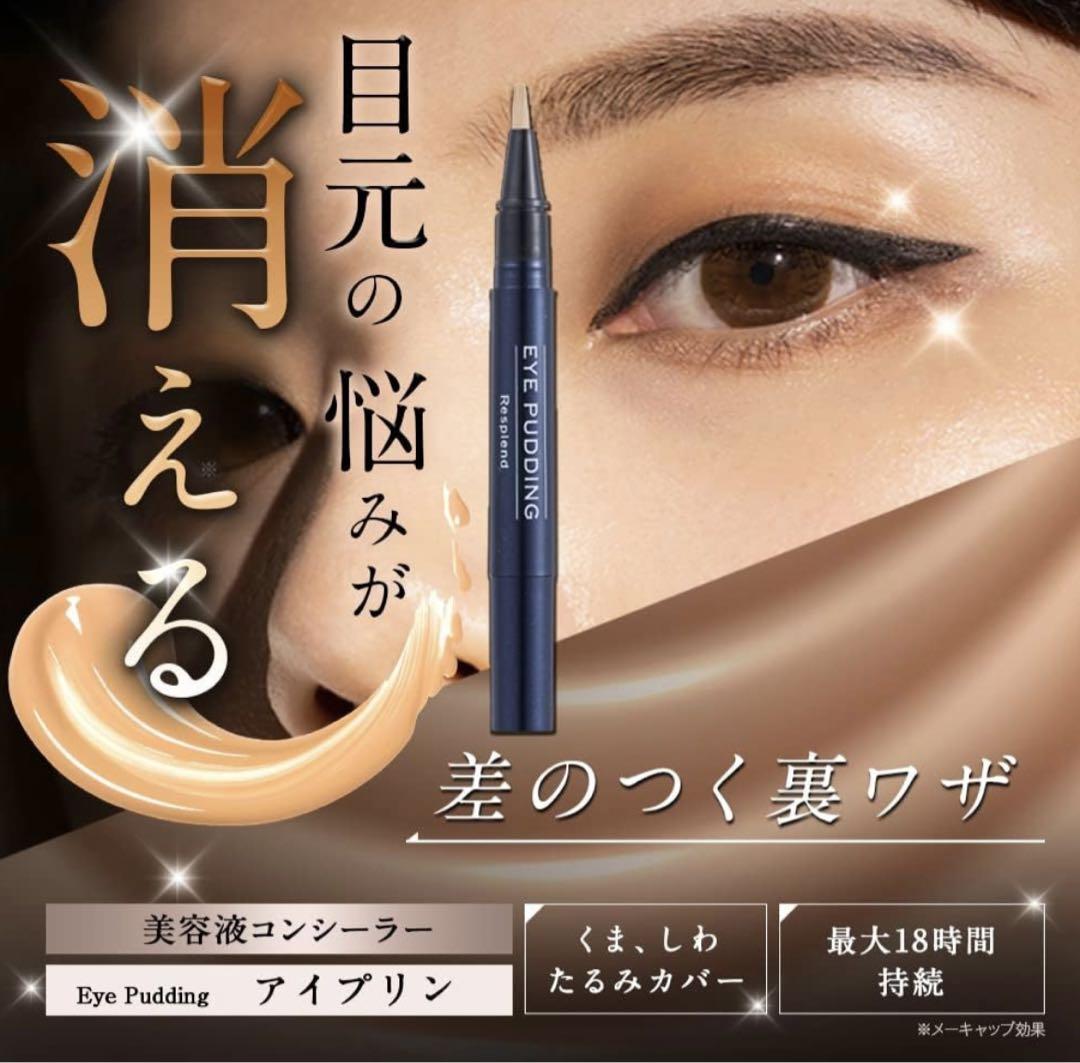 ランチ【新品未開封】レスプロンド　アイプリン（美容液）内容量2ml 楽天市場】アイプリン( 2ml )美容液 コンシーラー レスプロンド