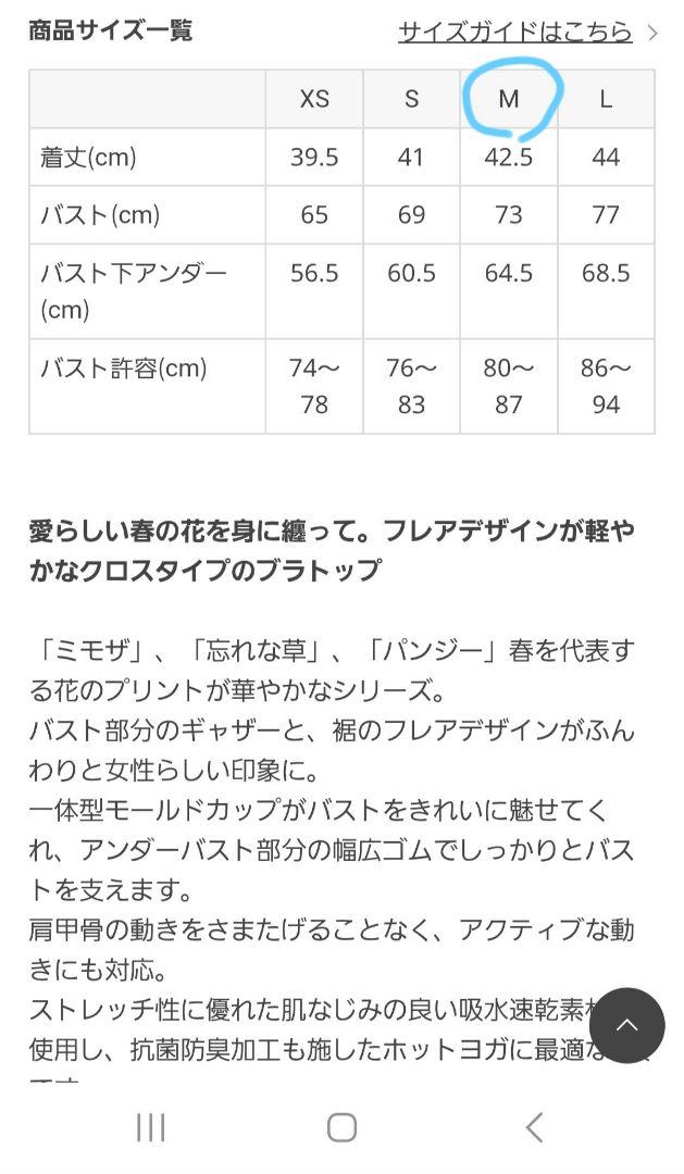 【新品タグ付き(試着済)】SUKALA ヨガウェア Mサイズ(忘れな草)