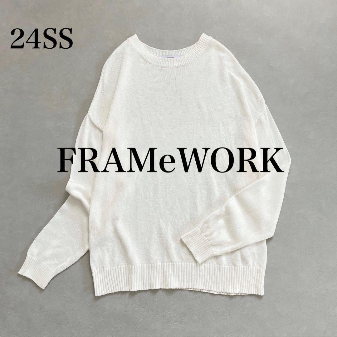 フレームワーク　2024SS スムースニットプルオーバー ホワイト FRAMeWORK（フレームワーク）の「スムースニットプルオーバー