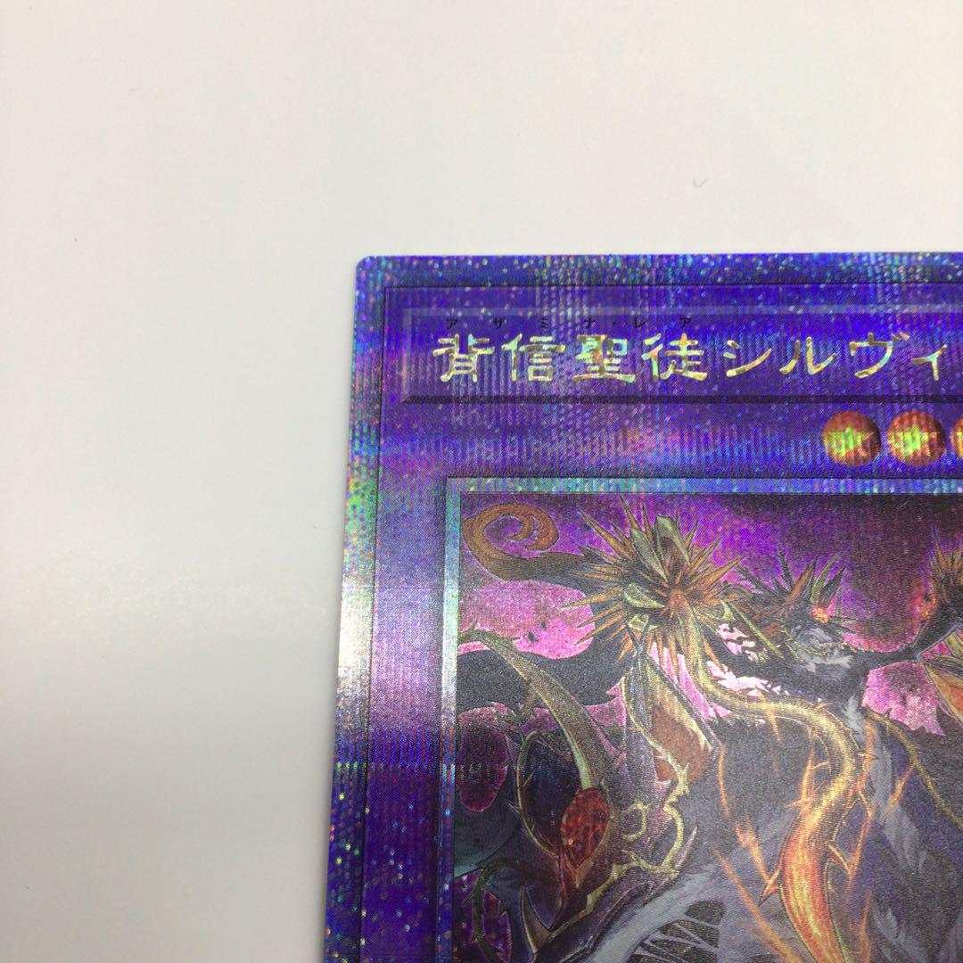アザミナレア シルヴィア 25th 匿名配送 遊戯王 背信聖徒 シルヴィア アザミナレア 25th - メルカリ