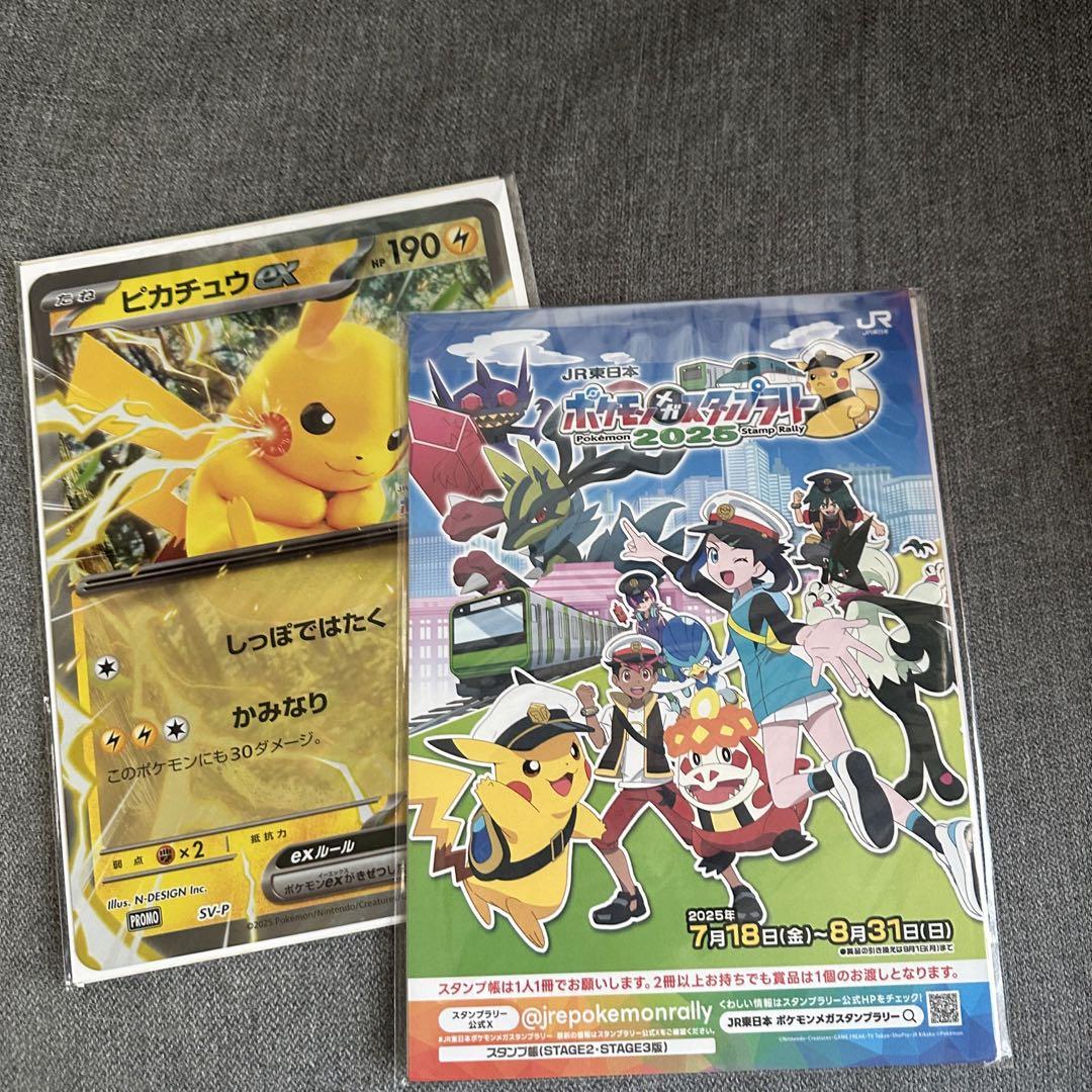 【送料無料】非売品　ポケモンカード JR東日本 スタンプラリー JR東日本ポケモンスタンプラリー 2025 - メルカリ