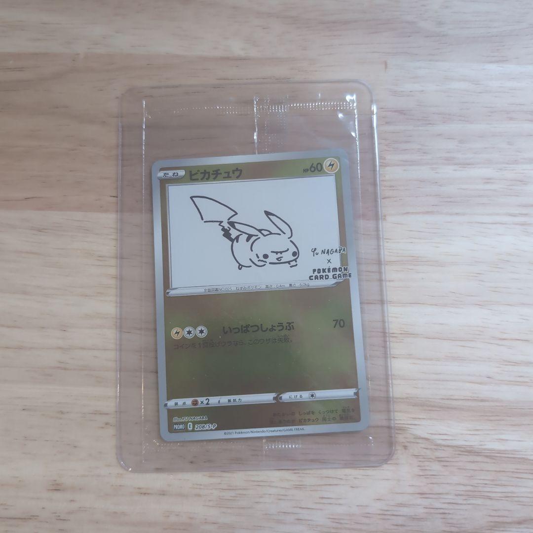 ピカチュウ：YU NAGABA×ポケモンカードゲーム 未開封品 オマケ付き