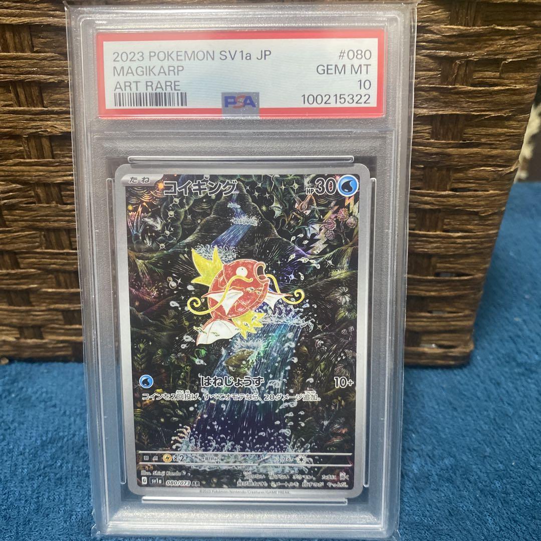 PSA10 コイキング AR在庫 処分 セール 通販