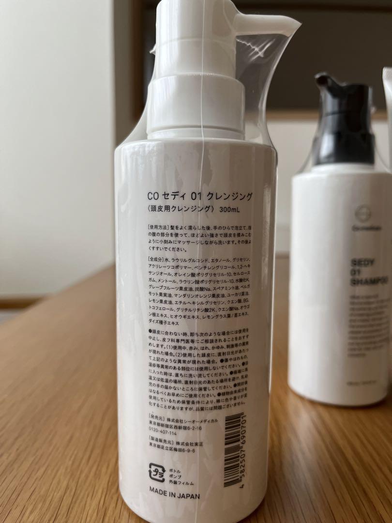 SBC 湘南美容 SEDY クレンジング シャンプー トリートメント AGA