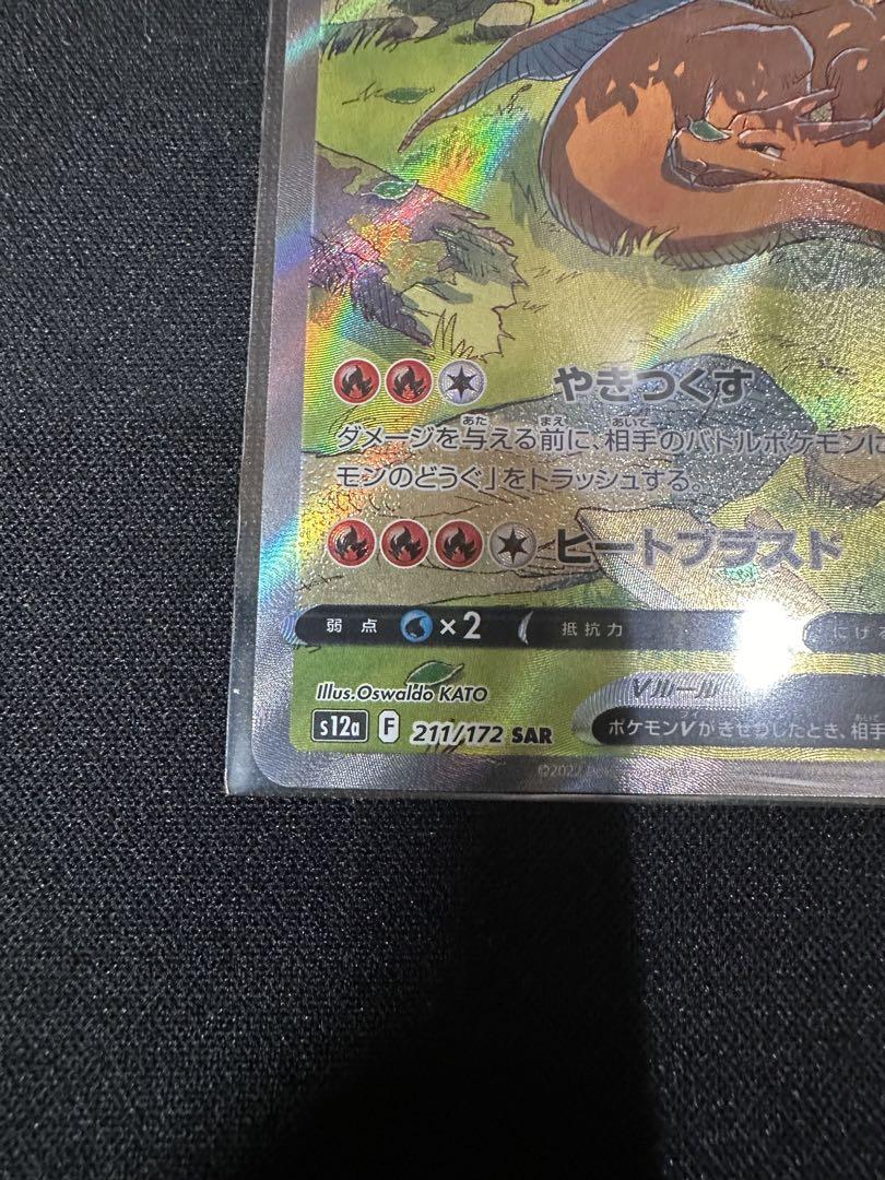Vスターユニバース リザードンV リザードンVstar SAセット