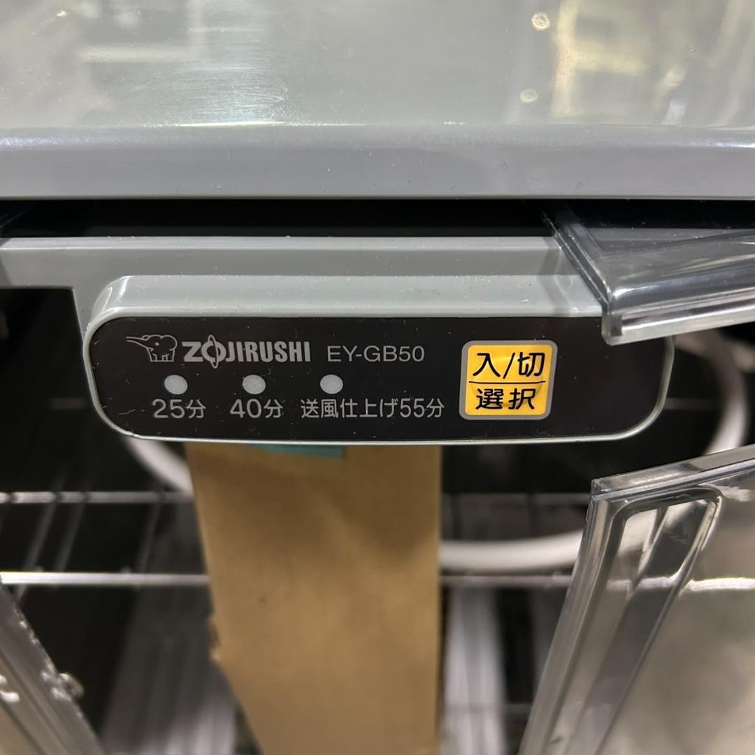 未使用！象印 EY-GB50 食器乾燥機 5人用 ステンレス構造 スリム設計