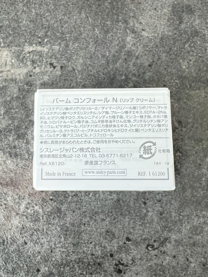 【未使用】シスレー sisley バームコンフォールN リップクリーム