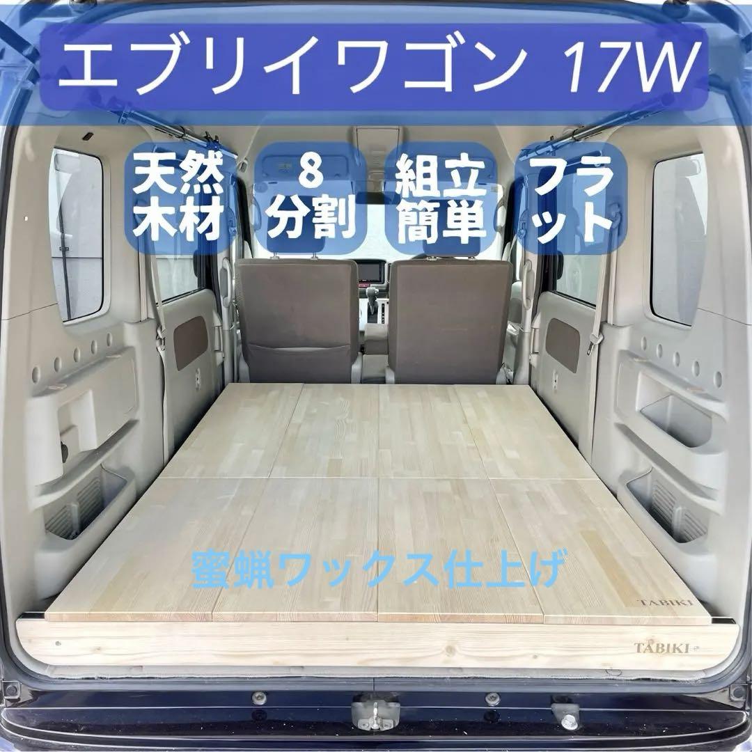 車中泊 ベッドキット エブリィ キャンプ