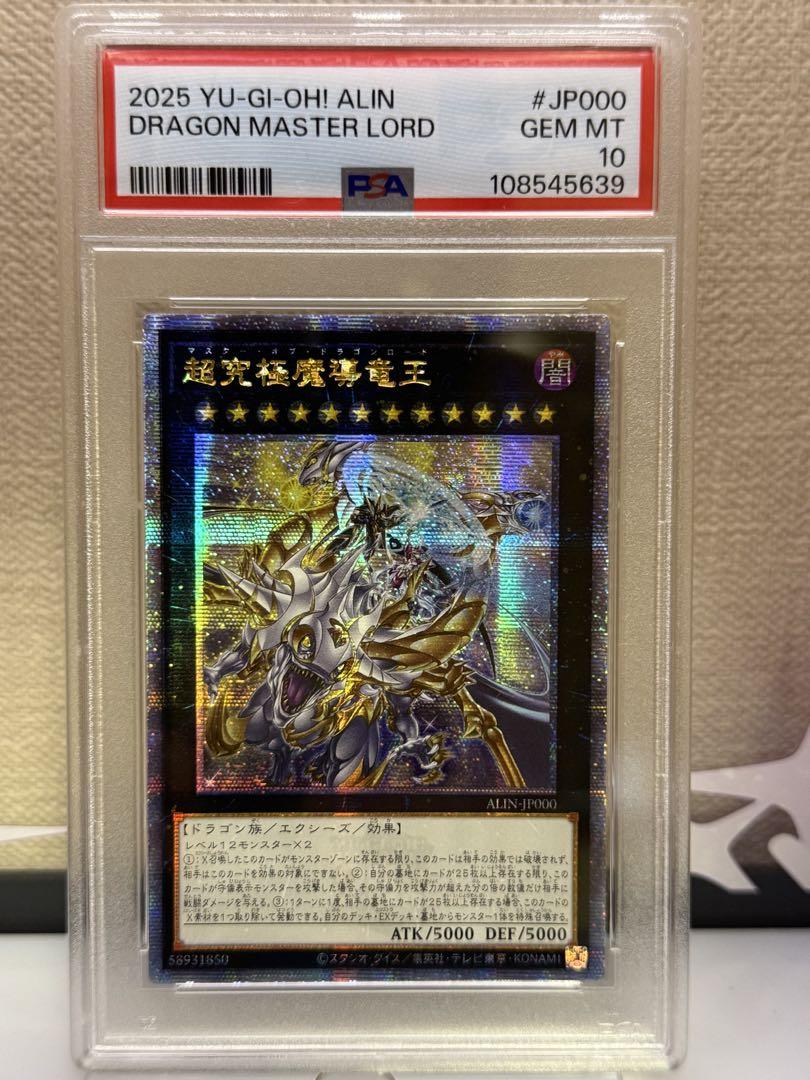 【PSA10】 遊戯王 阿修羅 PSA10 遊戯王 超究極魔導竜王 25th マスターオブドラゴンロード