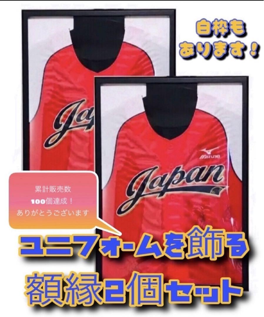 一流の品質 ユニフォームを飾る額縁2個セット - 記念グッズアウトレット ストア スポーツ選手