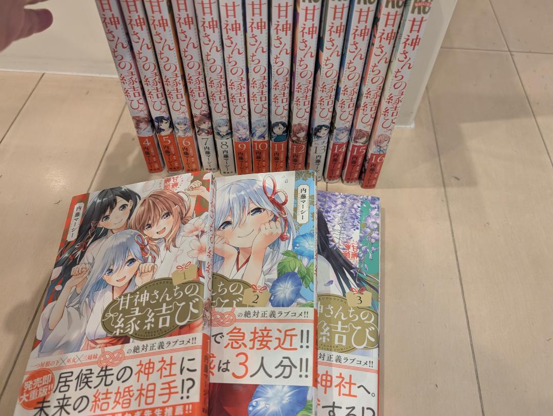 甘神さんちの縁結び 全巻セット
