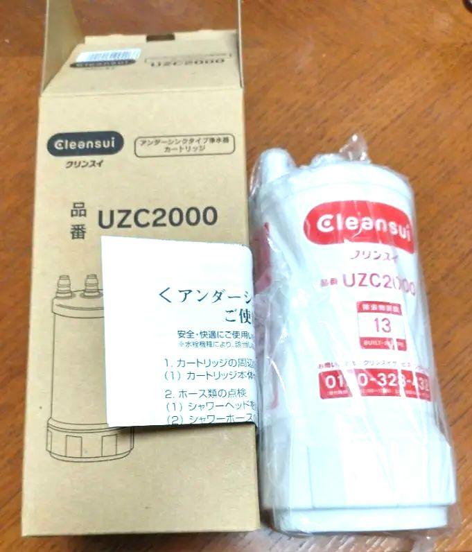 クリンスイ UZC2000 アンダーシンク浄水器交換カートリッジ