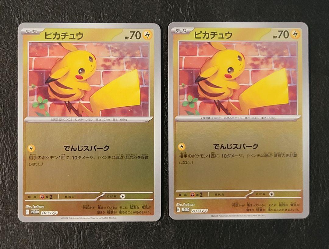 ピカチュウ ポケカの夏がキタ！プロモカードGetキャンペーン