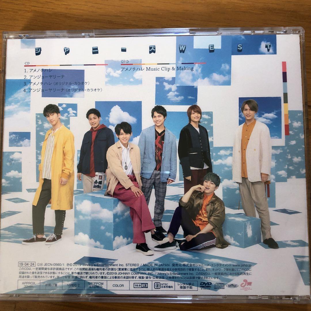 メルカリ アメノチハレ ジャニーズwest 邦楽 1 800 中古や未使用のフリマ