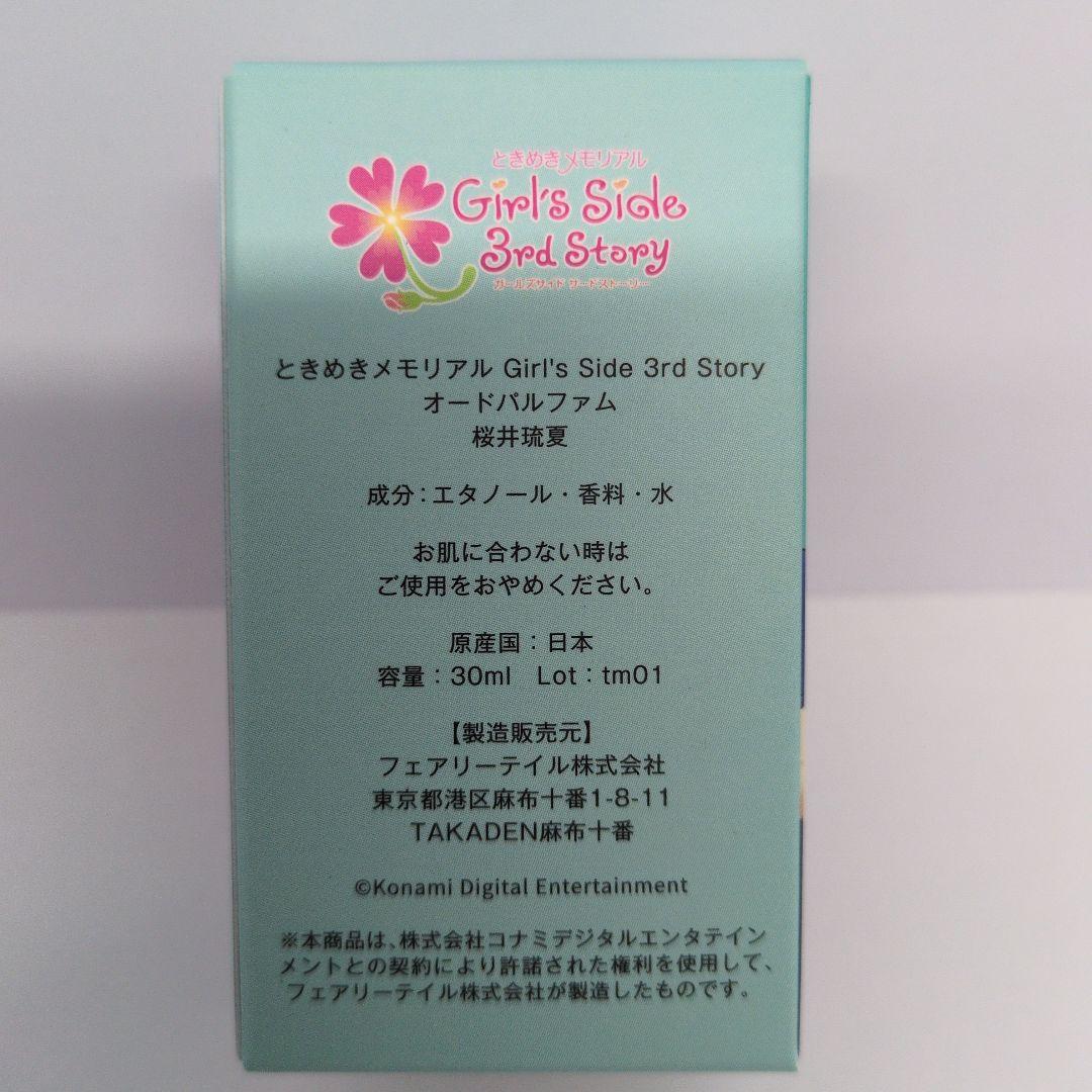 【新品未開封】桜井琉夏 ときメモGS3 ときめきメモリアル 香水 GS3