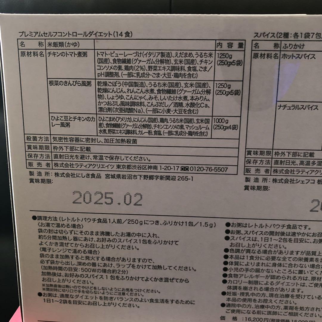 プレミアムセルフコントロール　ダイエット