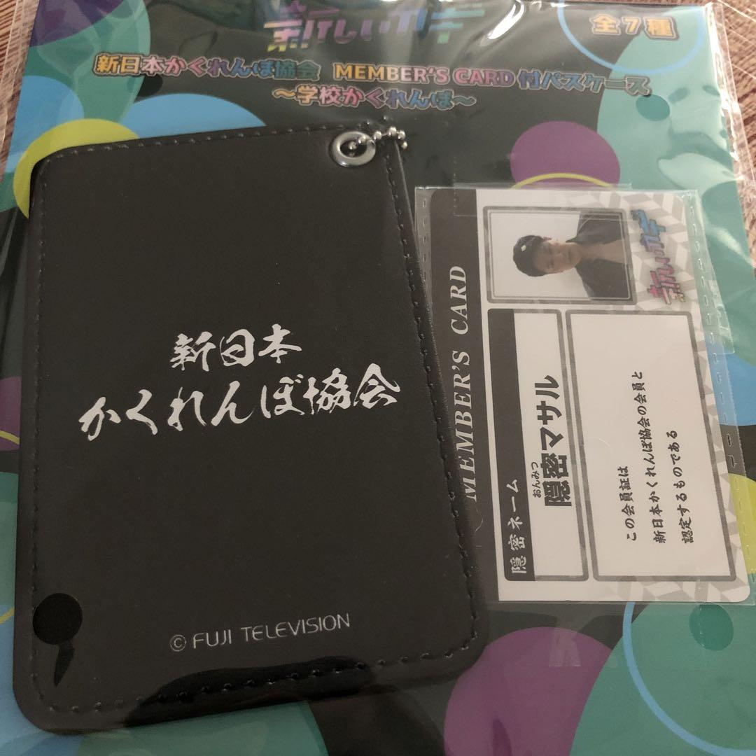 新しいカギ MEMBER'S CARD付パスケース 新しいカギ MEMBER'S CARD付パスケース“新日本かくれんぼ協会
