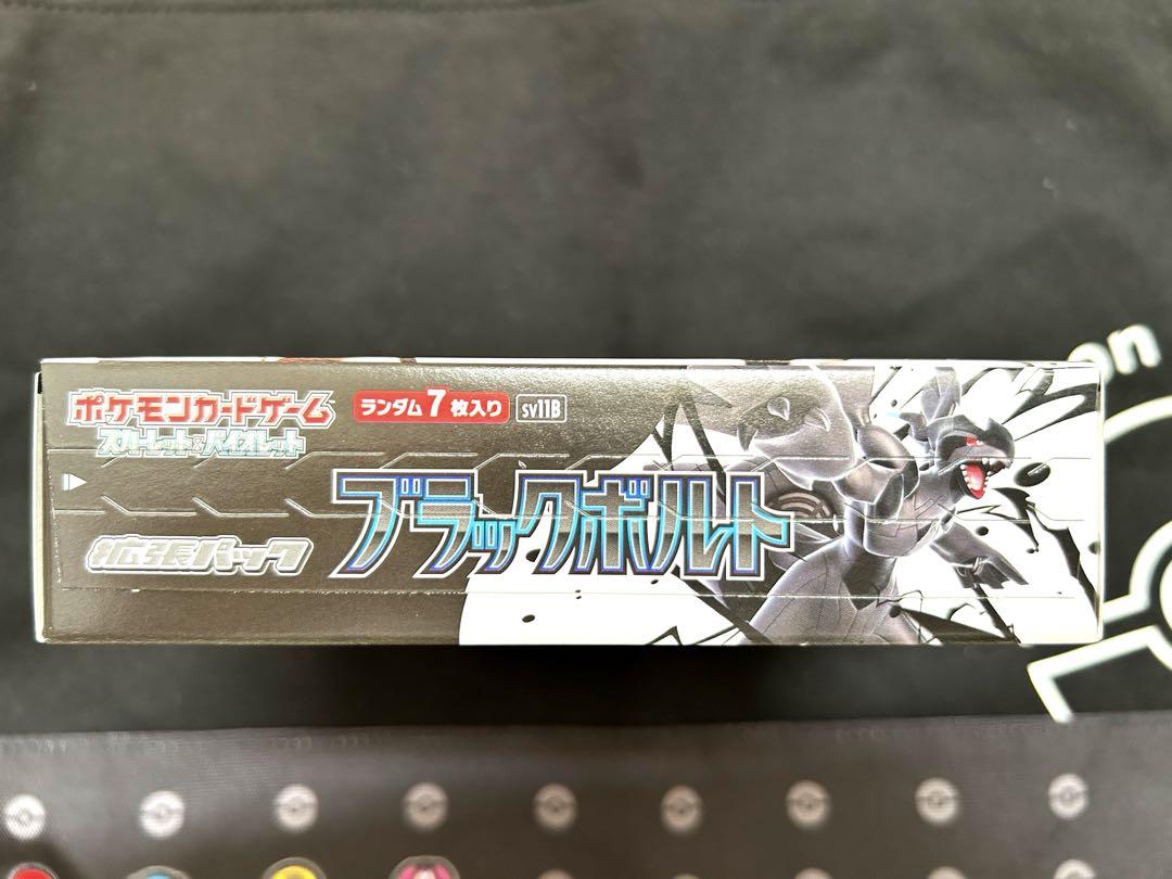 ポケモンカード ブラックボルト ホワイトフレア各1ボックス