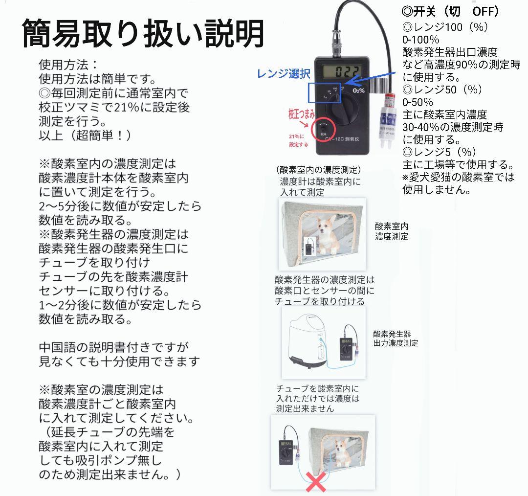 高濃度 酸素濃度計 ※ペット用酸素室に最適 ox-plus より低価格 @y