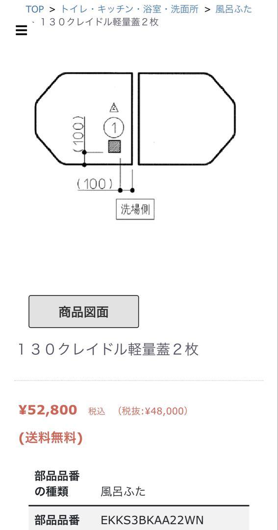 【新品未使用未開封】TOTO サザナ 風呂ふた EKKS3BKAA22WN