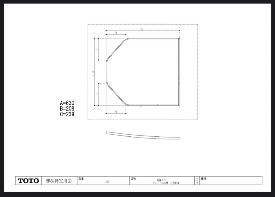 【新品未使用未開封】TOTO サザナ 風呂ふた EKKS3BKAA22WN