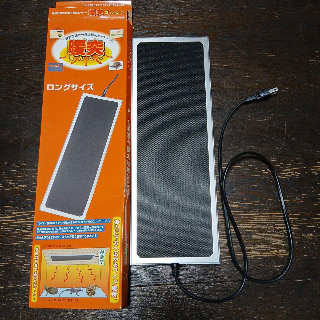 暖突 ロングサイズ 保温関連用品