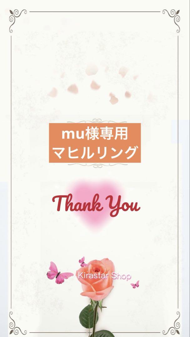 mu 恋と深空リング マヒル