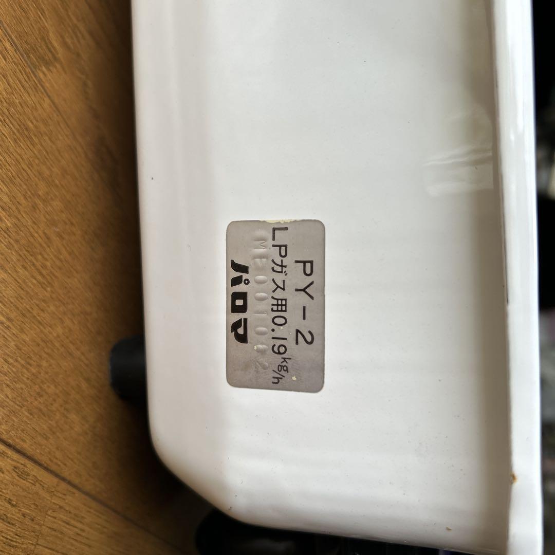 Paloma　パロマ　焼物器　PY-2 プロパンガス