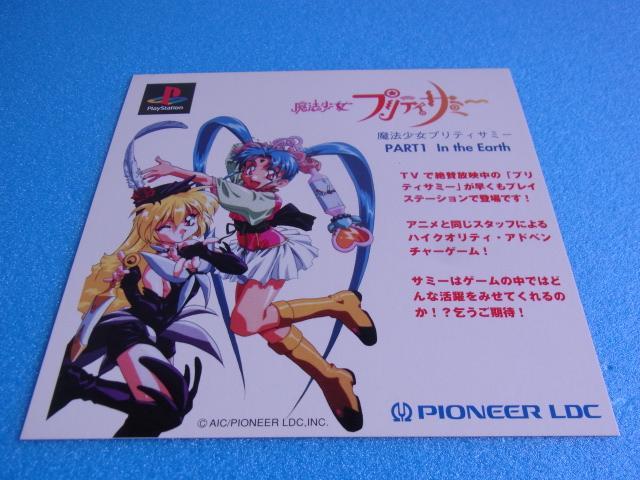 魔法少女プリティサミー寄せ書きサイン色紙（非売品） 魔法少女プリティサミー寄せ書きサイン色紙（非売品）