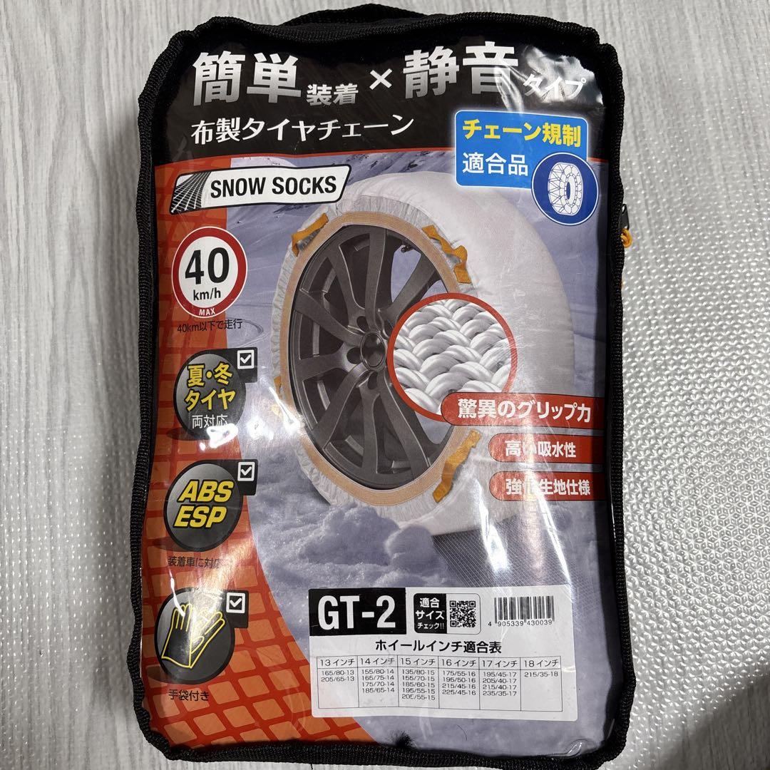 GT-2 スノーソックス 195/65 R15