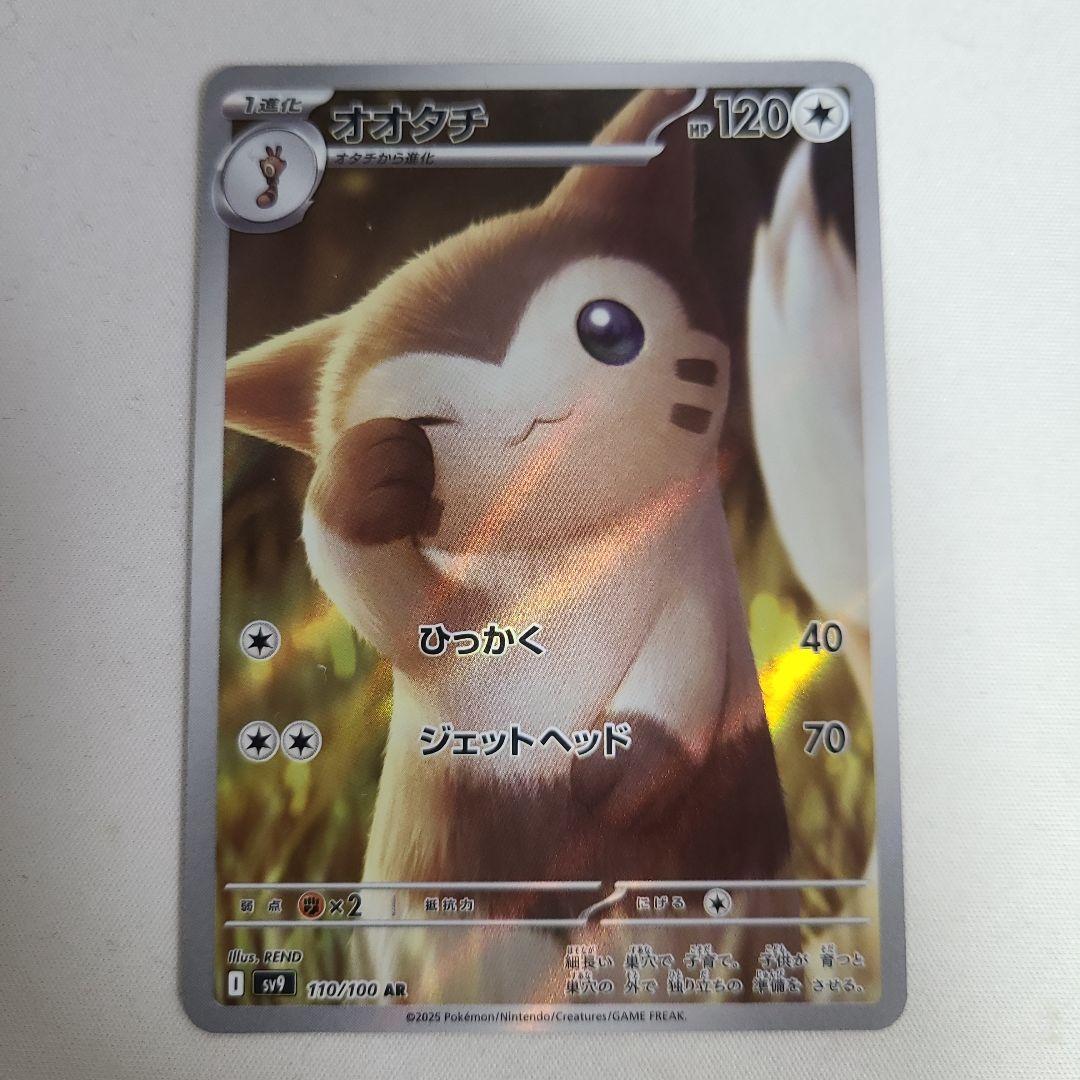 ポケモンカード オオタチ AR - メルカリ