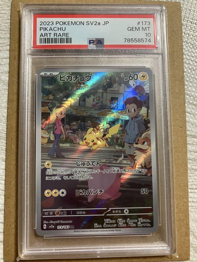 ピカチュウ　AR PSA10