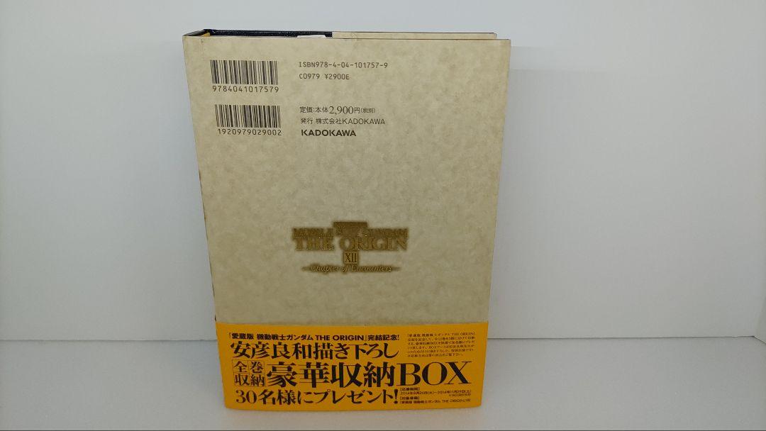 THE ORIGIN 愛蔵版 12巻 帯付き 安彦良和 機動戦士ガンダム