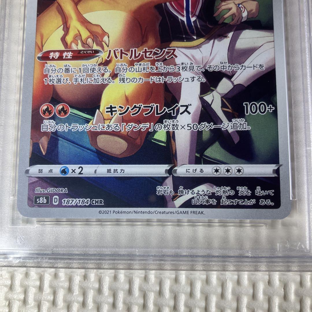 リザードン CHR S8b VMAXクライマックス 187/184 PSA10 - メルカリ