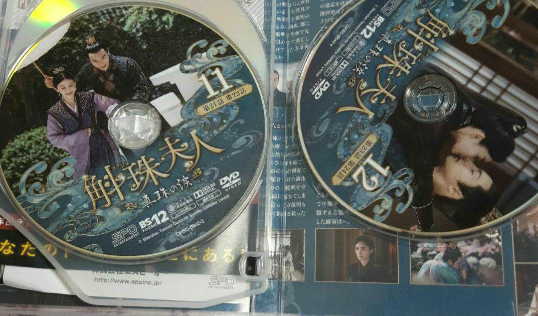 中国ドラマ　斛珠夫人　真珠の涙BOX2