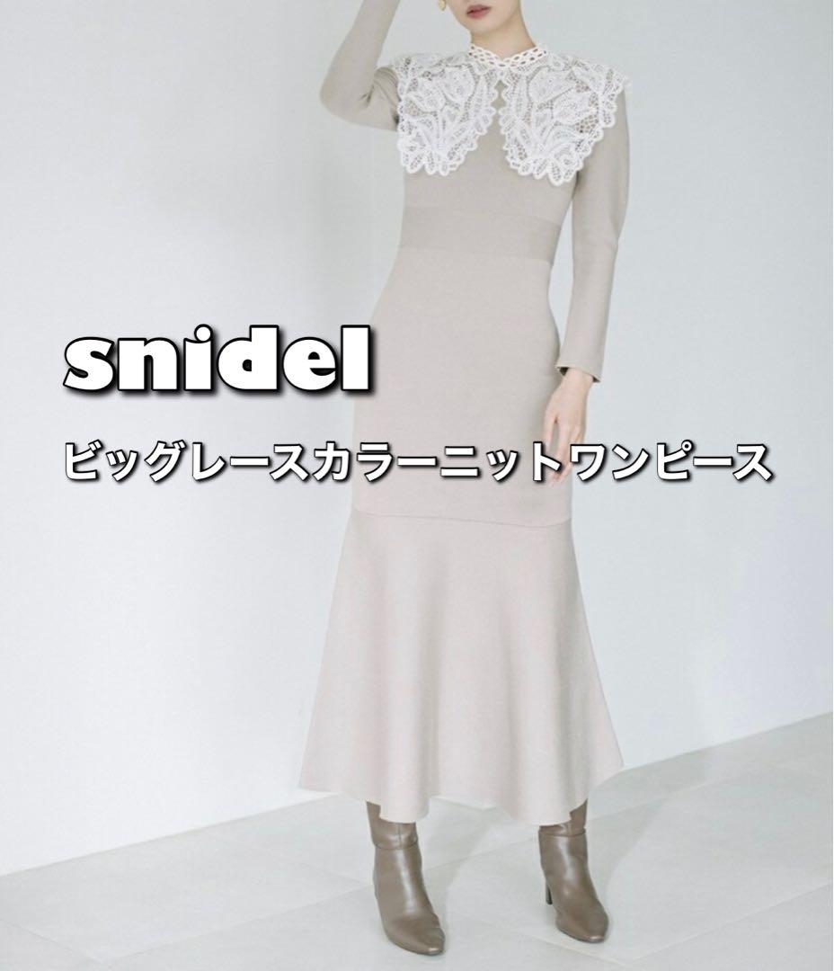 SNIDEL スナイデル ビッグレースカラーニットワンピース グレージュ 新品
