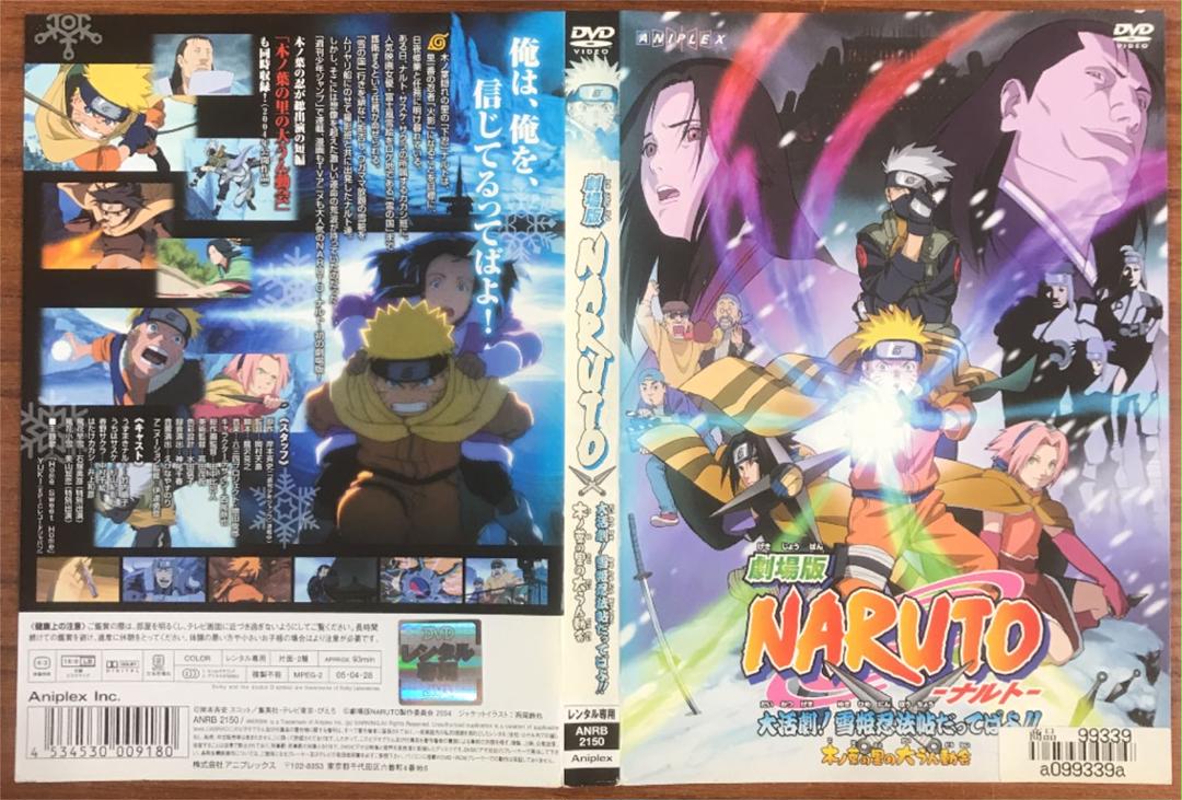 劇場版 Naruto ナルト 大活劇 雪姫忍法帖だってばよ アニメ Dvd メルカリ