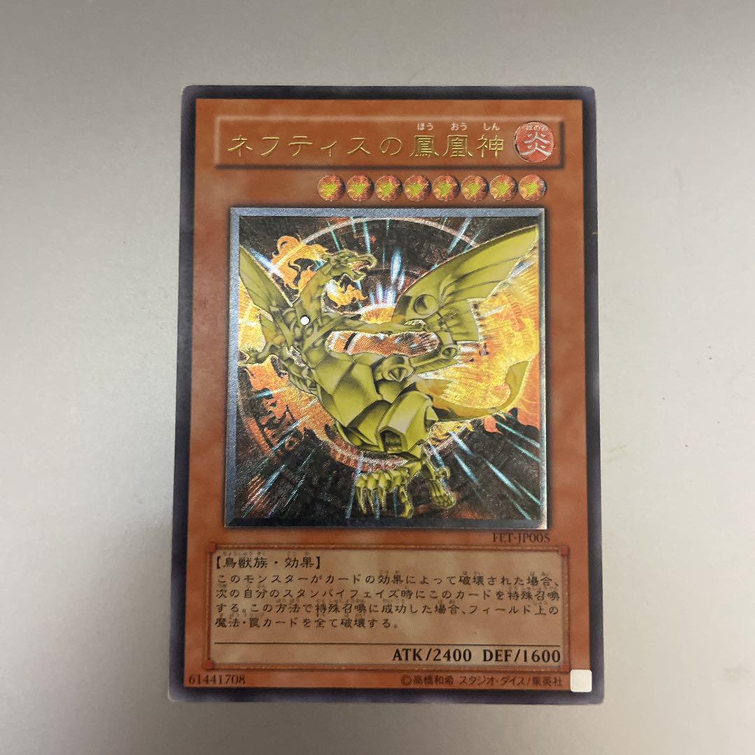 遊戯王 ネフティスの鳳凰神 fet-jp005 レリーフ - メルカリ