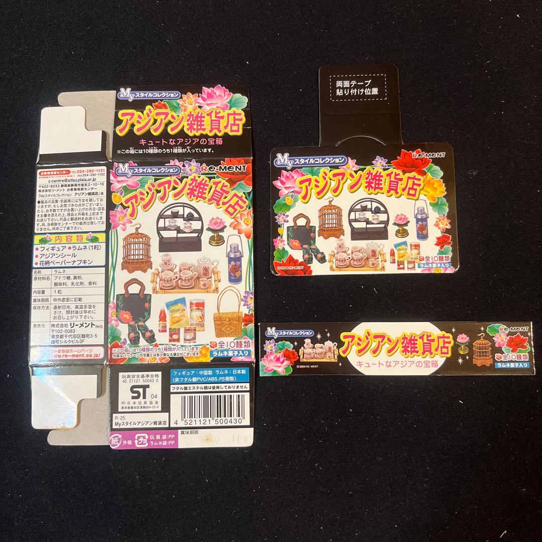 アジアン雑貨店 ミニチュア雑貨セット