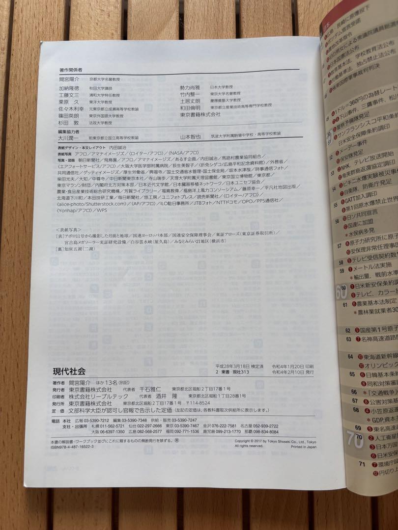 現代社会 東京書籍 - メルカリ