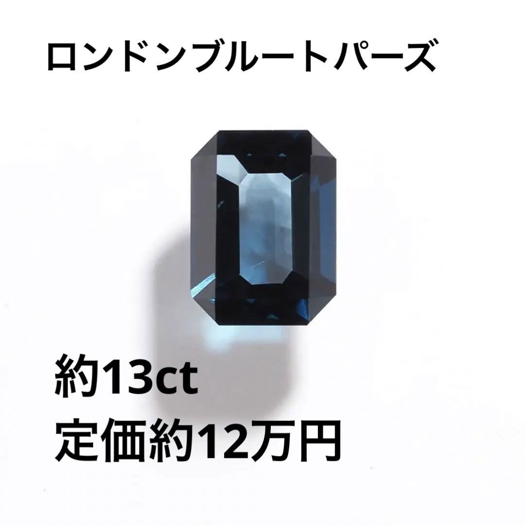 MASHIRO ロンドンブルートパーズ　irodori stone 宝石つむり