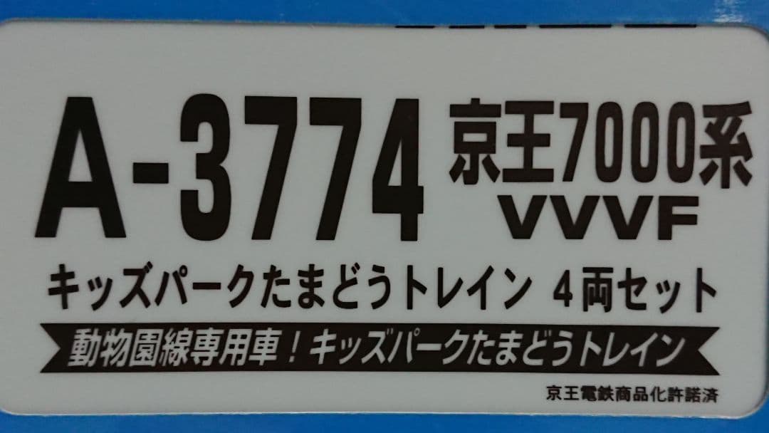 Nゲージ マイクロエース 京王7000系 キッズパークたまどうトレイン