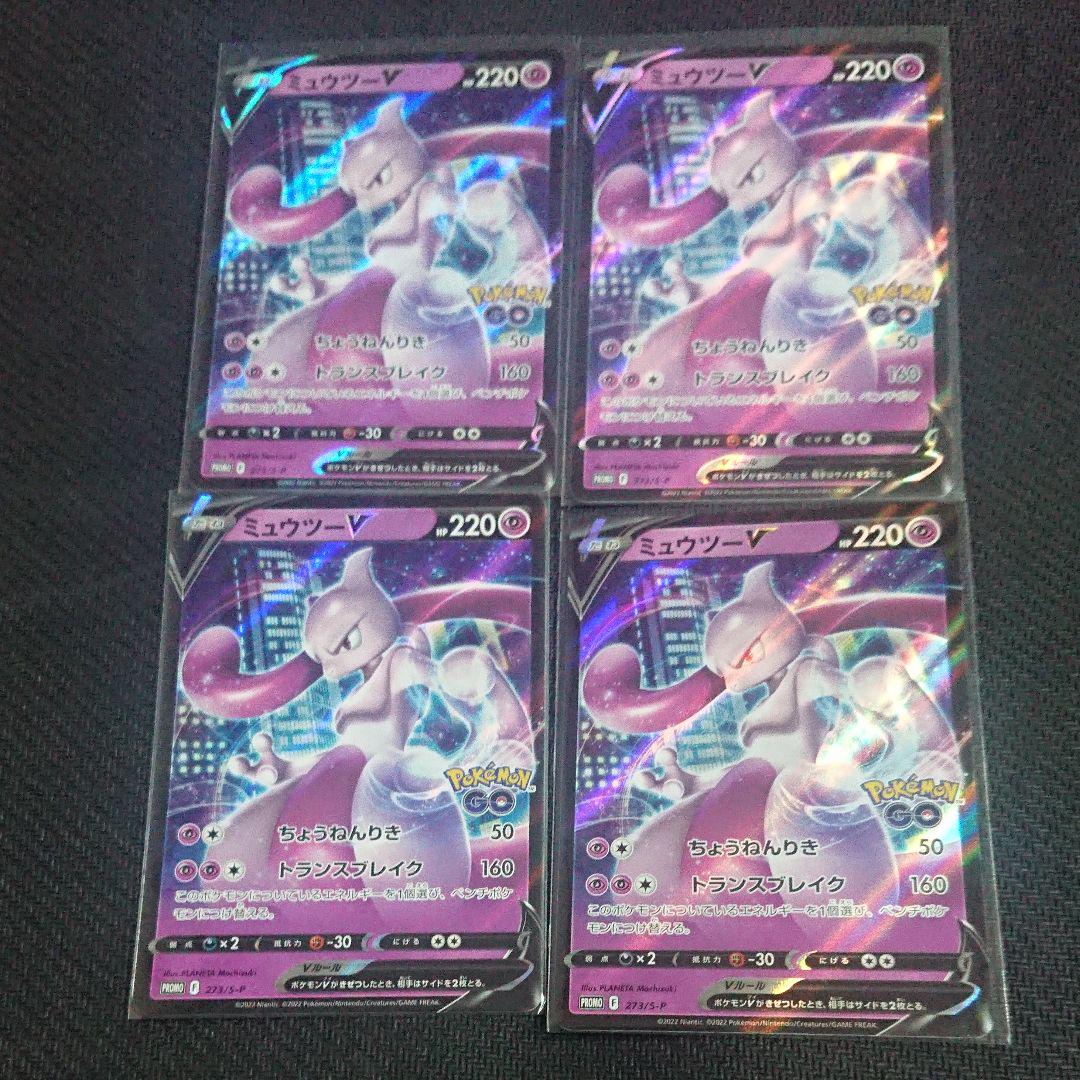 ピンク系驚きの値段で ミュウツーv プロモ 4枚セット ポケモンカード ドイツのショルツ首相 ミュウツー セット ポケモンカードゲーム